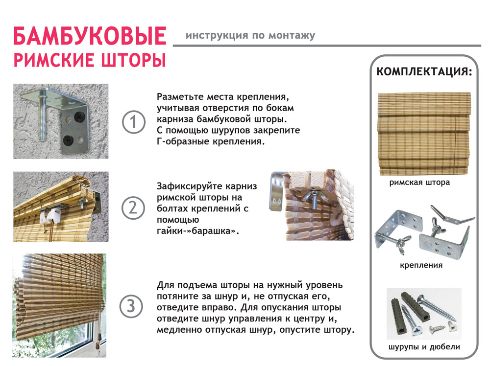 Римская штора инструкция Римская штора инструкция